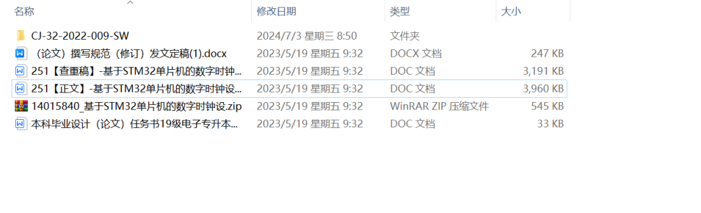 图片[3]-251-基于STM32单片机的数字时钟设计-锤锤工作室