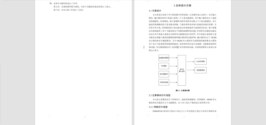 图片[8]-251-基于STM32单片机的数字时钟设计-锤锤工作室
