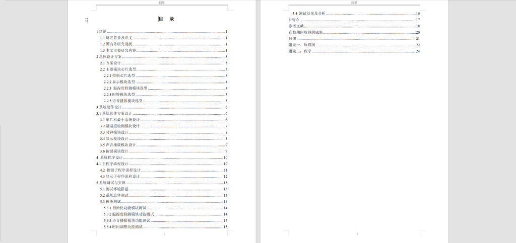 图片[5]-251-基于STM32单片机的数字时钟设计-锤锤工作室