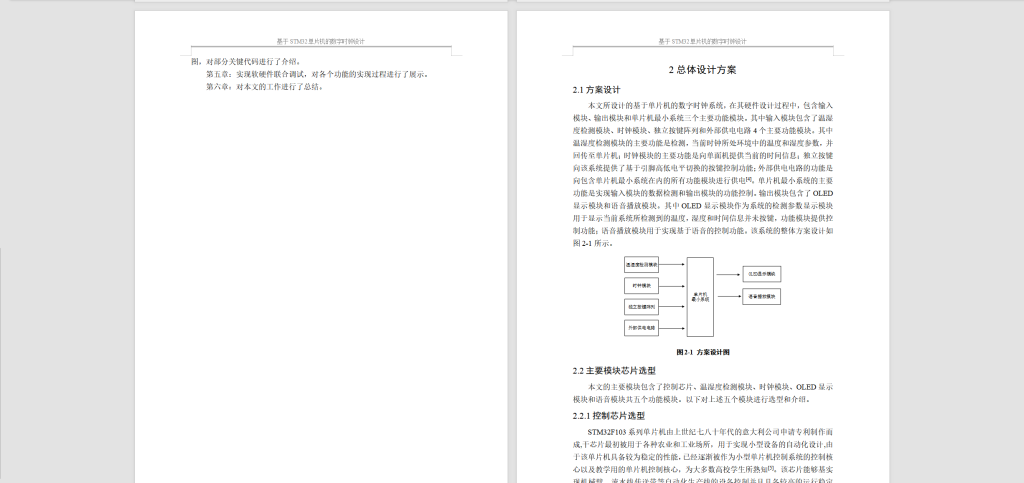 图片[7]-251-基于STM32单片机的数字时钟设计-锤锤工作室