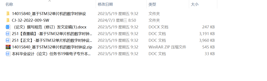 图片[12]-251-基于STM32单片机的数字时钟设计-锤锤工作室