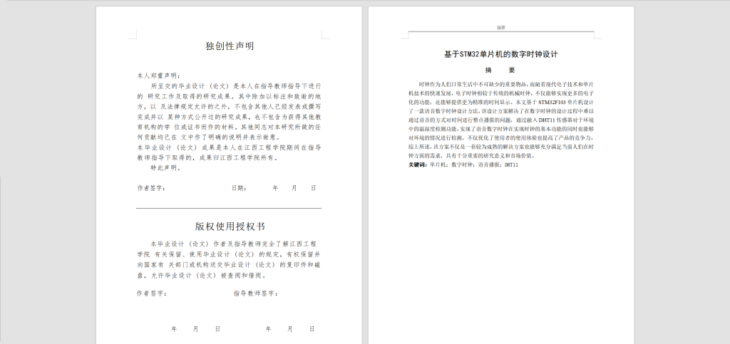 图片[4]-251-基于STM32单片机的数字时钟设计-锤锤工作室