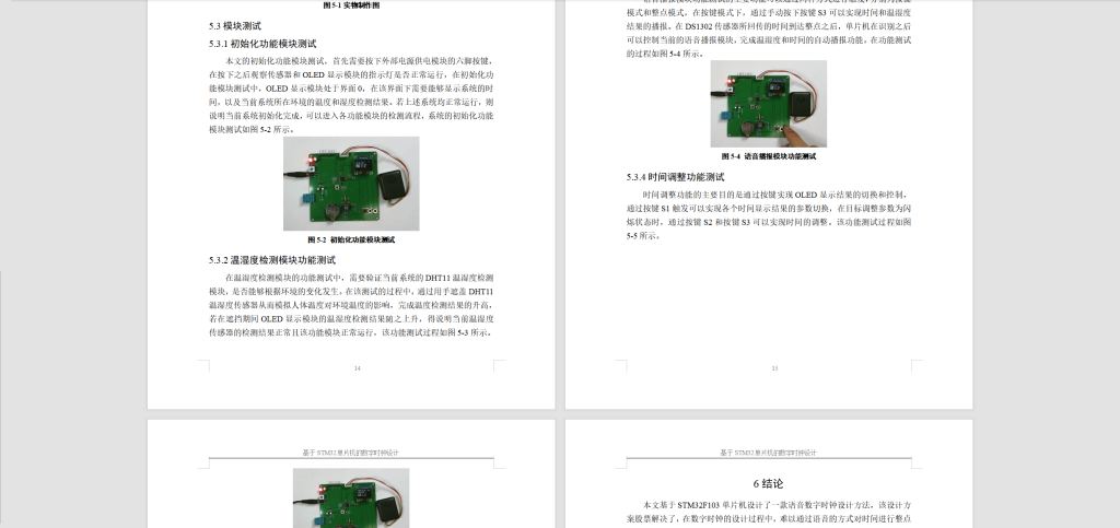 图片[10]-251-基于STM32单片机的数字时钟设计-锤锤工作室