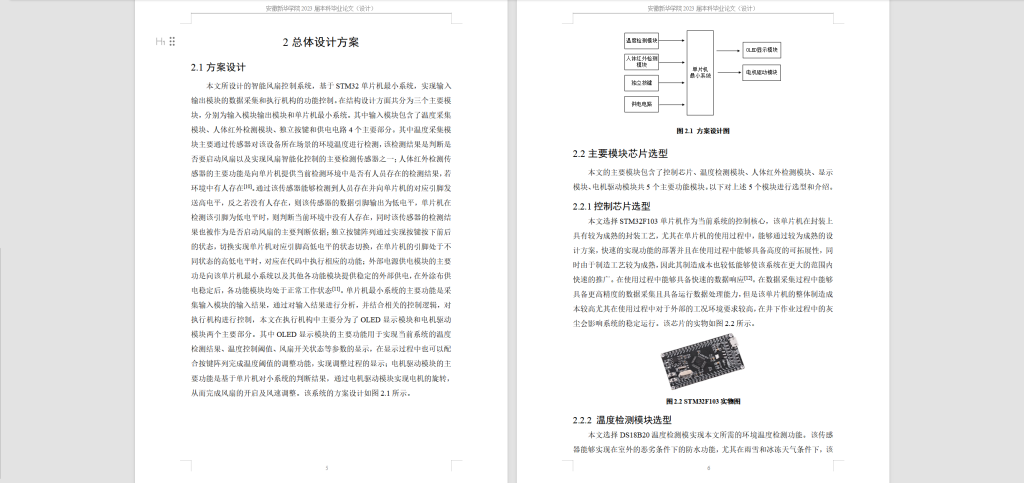 图片[5]-252-基于STM32的智能风扇控制系统设计-锤锤工作室