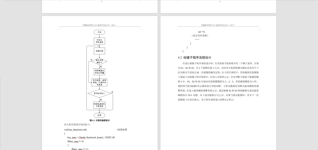 图片[6]-252-基于STM32的智能风扇控制系统设计-锤锤工作室
