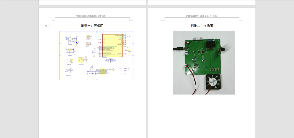 图片[8]-252-基于STM32的智能风扇控制系统设计-锤锤工作室