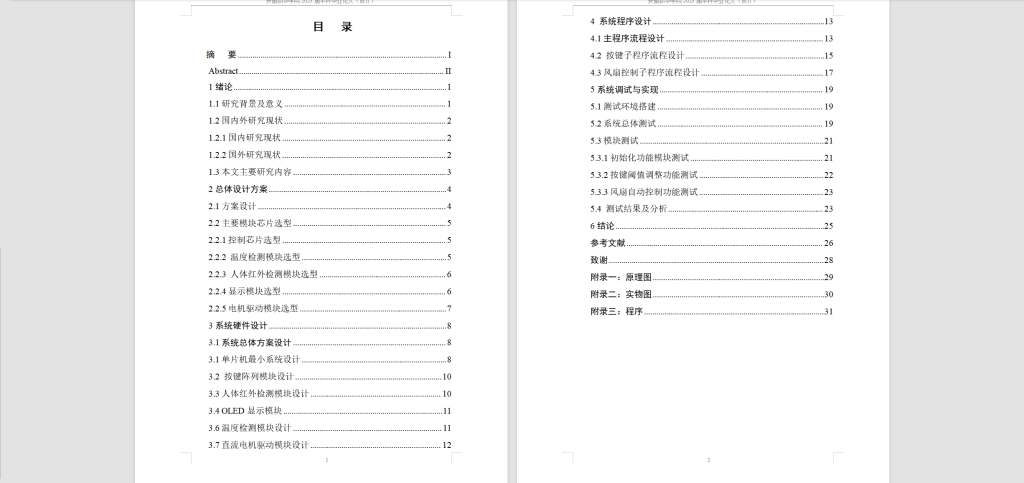 图片[10]-252-基于STM32的智能风扇控制系统设计-锤锤工作室