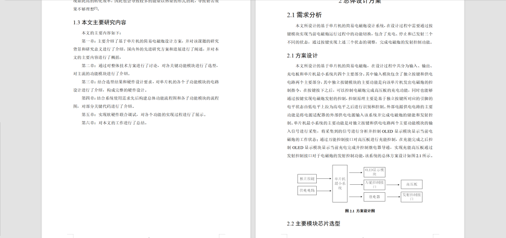 图片[6]-253-一种简易电磁炮的设计-锤锤工作室