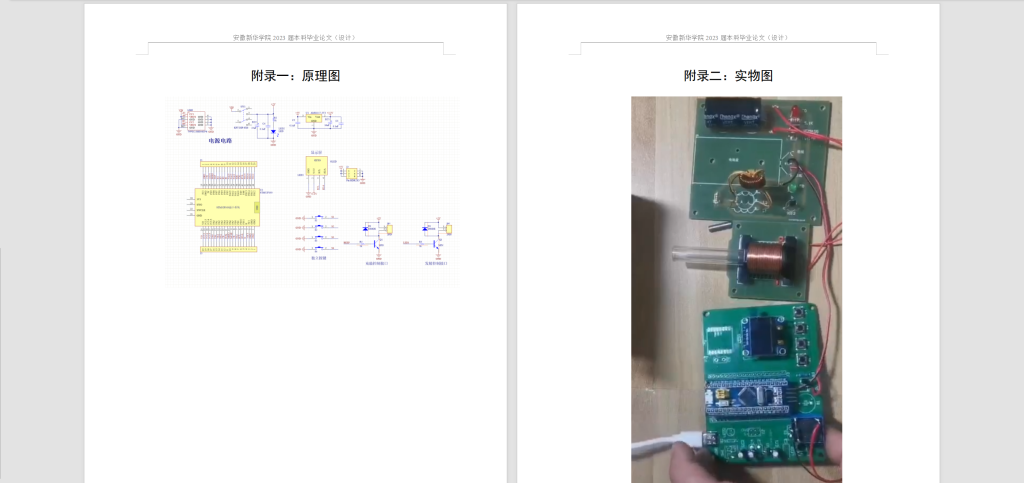 图片[2]-253-一种简易电磁炮的设计-锤锤工作室