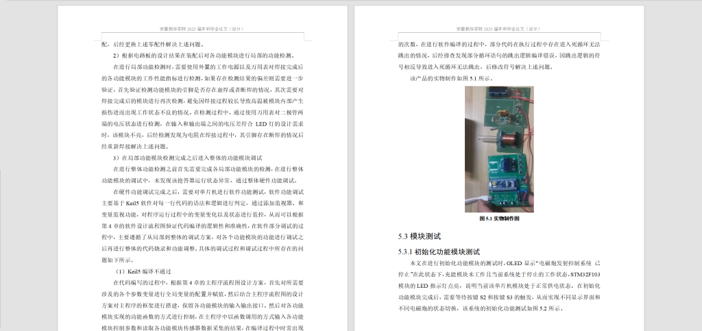 图片[4]-253-一种简易电磁炮的设计-锤锤工作室
