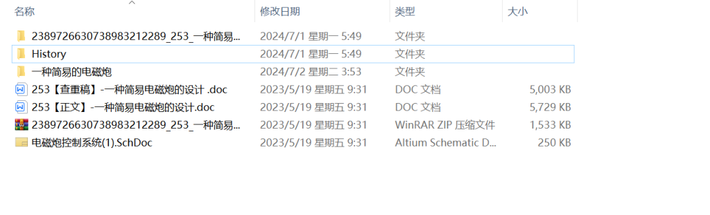 图片[12]-253-一种简易电磁炮的设计-锤锤工作室