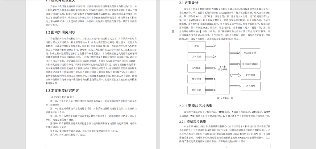 图片[6]-254【南京信息工程】基于物联网的电力巡检系统设计与应用-锤锤工作室