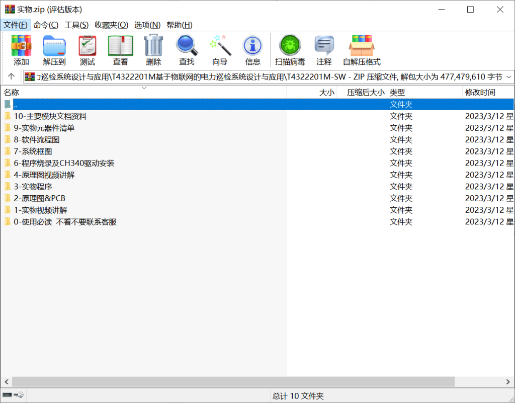 图片[9]-254【南京信息工程】基于物联网的电力巡检系统设计与应用-锤锤工作室