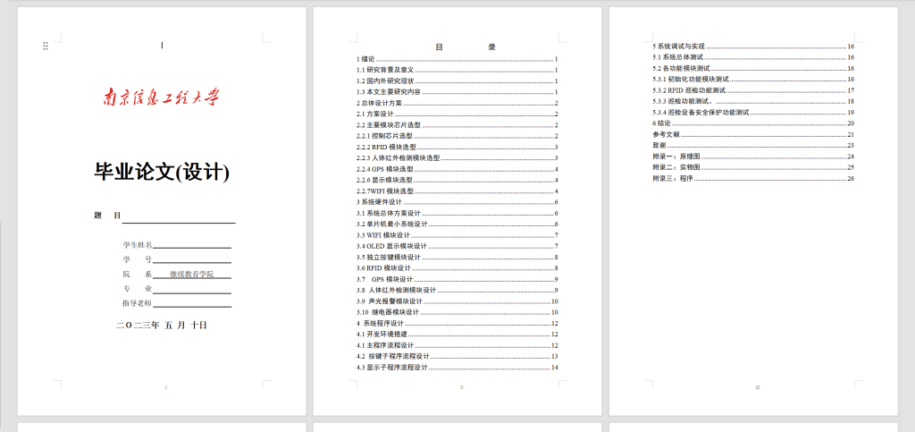 图片[5]-254【南京信息工程】基于物联网的电力巡检系统设计与应用-锤锤工作室
