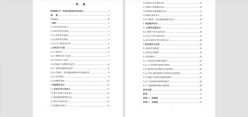 图片[10]-255-互联网的工厂环境远程监控系统设置-锤锤工作室