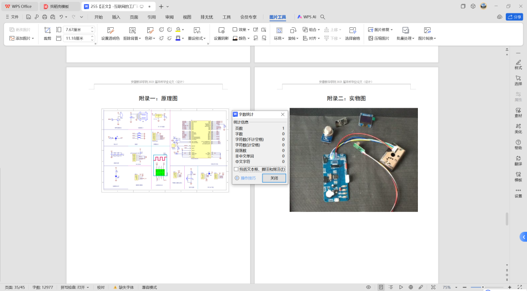 255-互联网的工厂环境远程监控系统设置-锤锤工作室