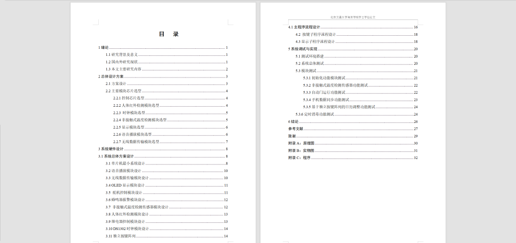 图片[7]-257【海滨学院】基于物联网的消毒系统设计-锤锤工作室