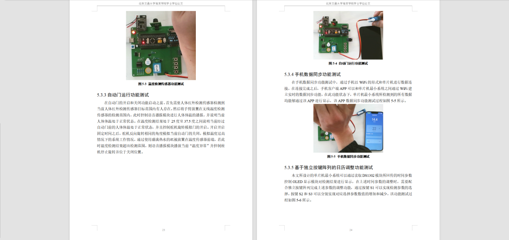 图片[4]-257【海滨学院】基于物联网的消毒系统设计-锤锤工作室