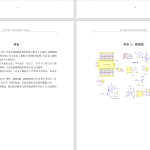 257【海滨学院】基于物联网的消毒系统设计-锤锤工作室