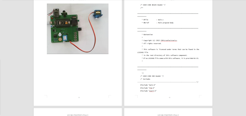 图片[2]-257【海滨学院】基于物联网的消毒系统设计-锤锤工作室
