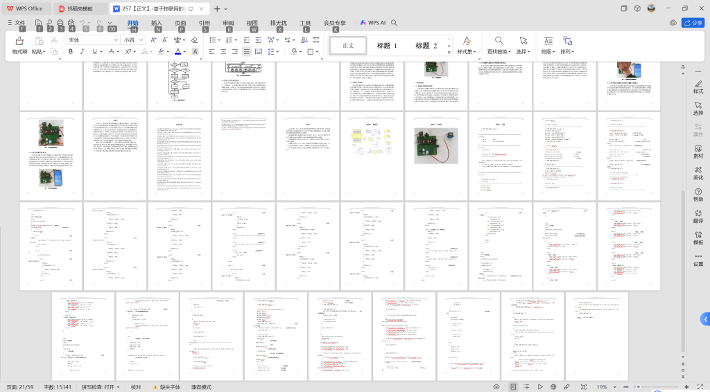 图片[8]-257【海滨学院】基于物联网的消毒系统设计-锤锤工作室