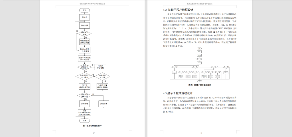 图片[6]-257【海滨学院】基于物联网的消毒系统设计-锤锤工作室