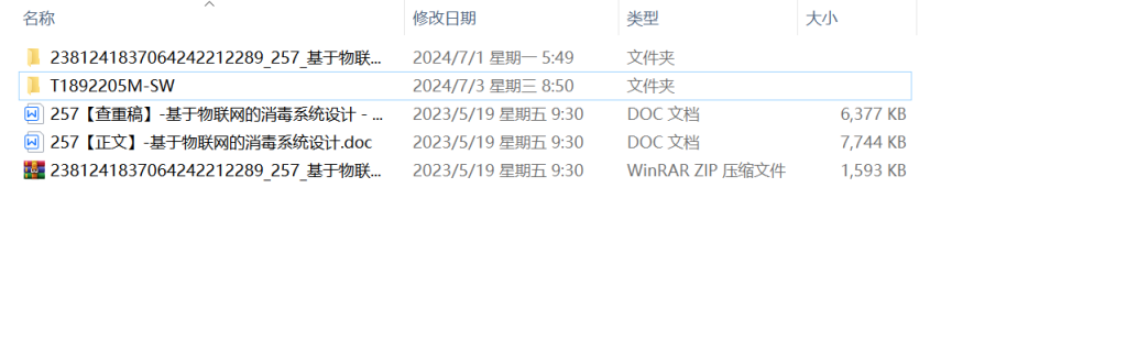 图片[12]-257【海滨学院】基于物联网的消毒系统设计-锤锤工作室