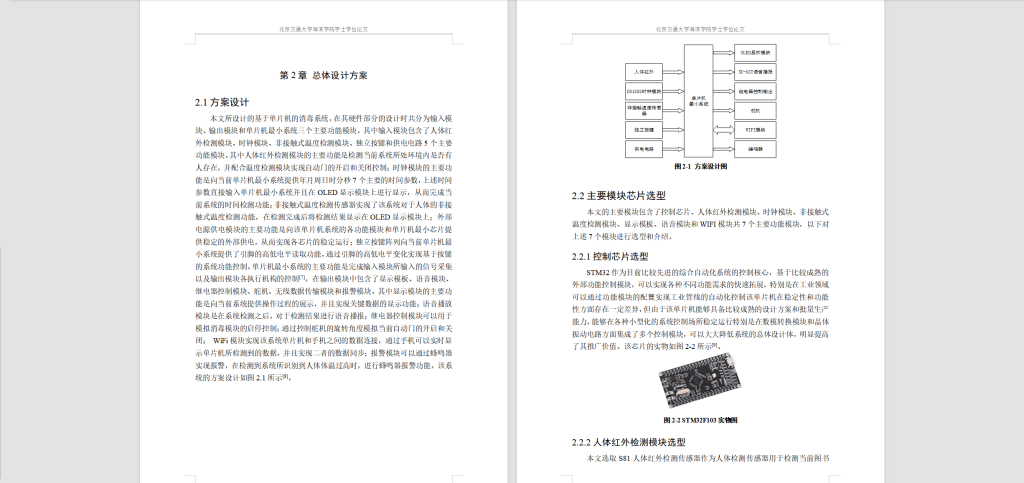 图片[5]-257【海滨学院】基于物联网的消毒系统设计-锤锤工作室