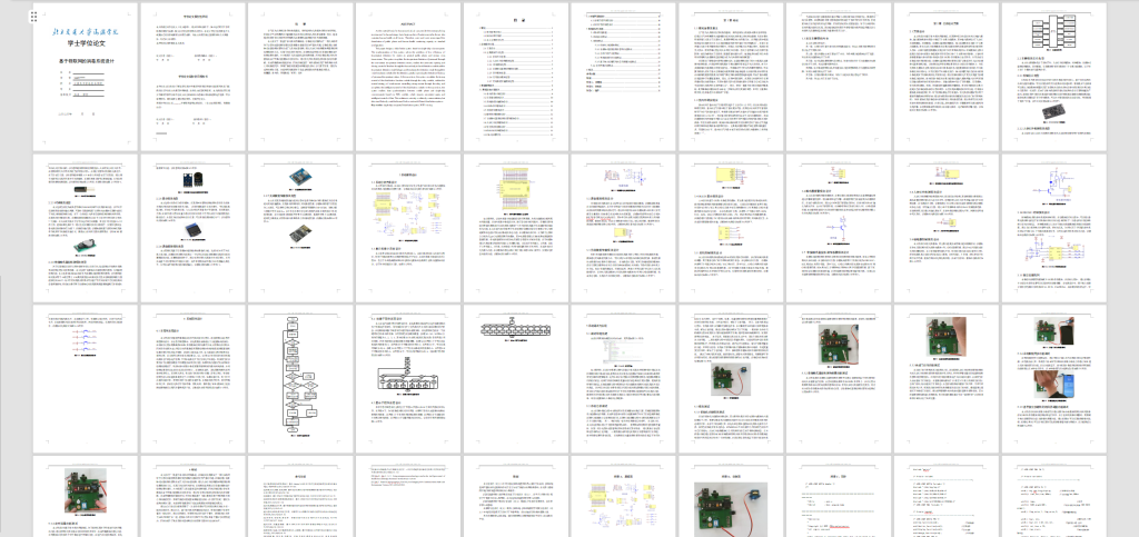 图片[9]-257【海滨学院】基于物联网的消毒系统设计-锤锤工作室