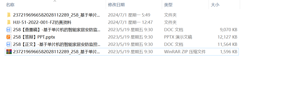 图片[17]-258【潍坊学院】基于单片机的智能家居安防监控系统-锤锤工作室