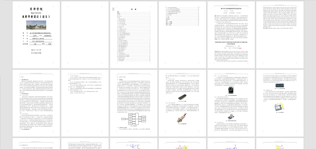 图片[6]-258【潍坊学院】基于单片机的智能家居安防监控系统-锤锤工作室
