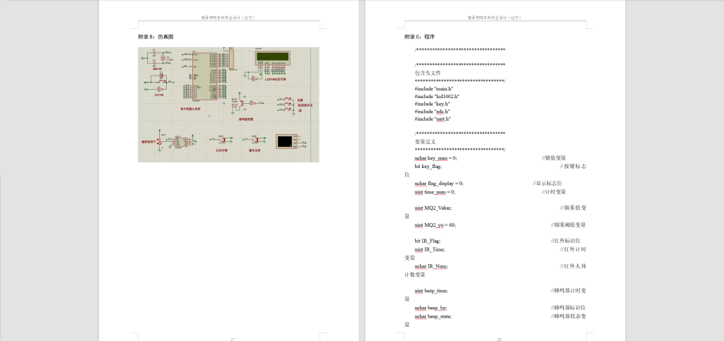 图片[9]-258【潍坊学院】基于单片机的智能家居安防监控系统-锤锤工作室