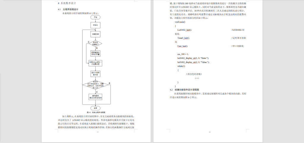 图片[13]-258【潍坊学院】基于单片机的智能家居安防监控系统-锤锤工作室