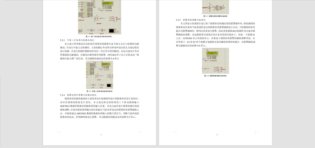图片[11]-258【潍坊学院】基于单片机的智能家居安防监控系统-锤锤工作室