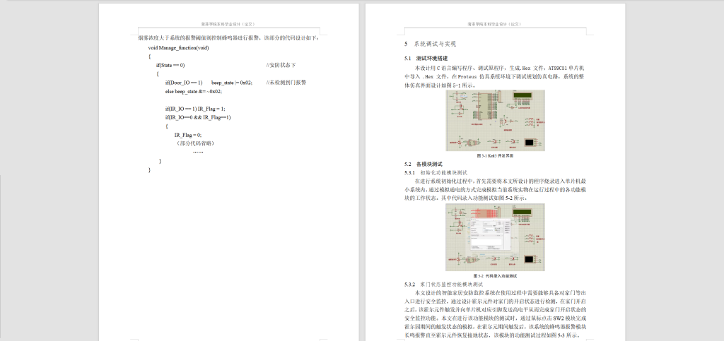 图片[12]-258【潍坊学院】基于单片机的智能家居安防监控系统-锤锤工作室
