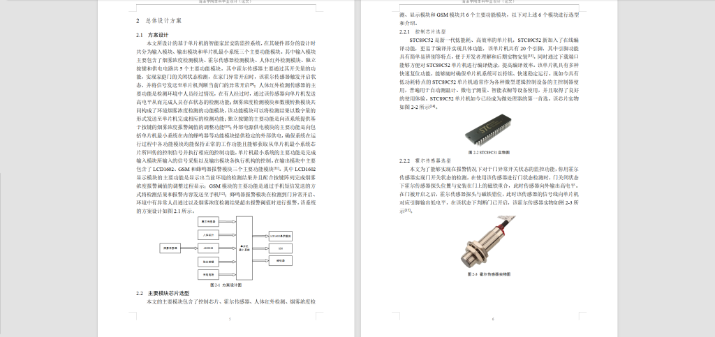 图片[15]-258【潍坊学院】基于单片机的智能家居安防监控系统-锤锤工作室