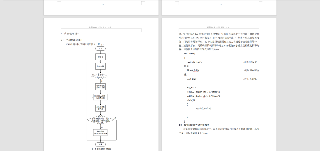 图片[14]-258【潍坊学院】基于单片机的智能家居安防监控系统-锤锤工作室