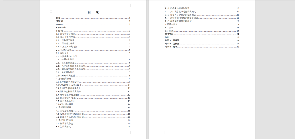 图片[16]-258【潍坊学院】基于单片机的智能家居安防监控系统-锤锤工作室