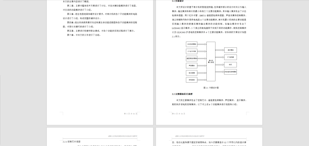 图片[10]-260-基于单片机的多功能智能宠物箱设计-锤锤工作室
