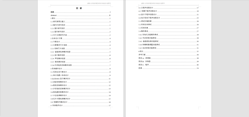 图片[11]-260-基于单片机的多功能智能宠物箱设计-锤锤工作室