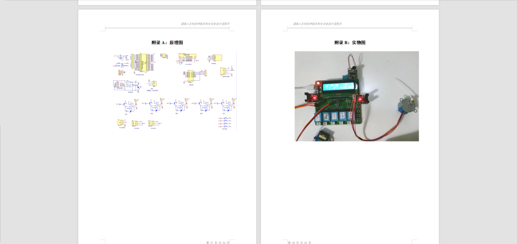 图片[4]-260-基于单片机的多功能智能宠物箱设计-锤锤工作室