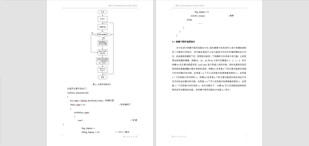 图片[7]-260-基于单片机的多功能智能宠物箱设计-锤锤工作室