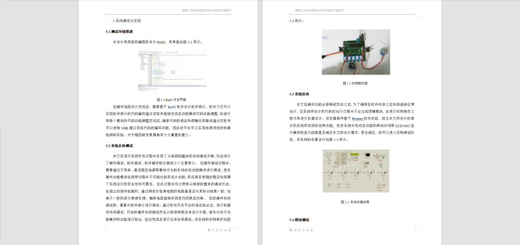 图片[8]-260-基于单片机的多功能智能宠物箱设计-锤锤工作室