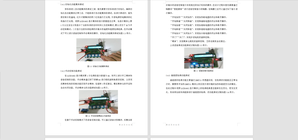 图片[9]-260-基于单片机的多功能智能宠物箱设计-锤锤工作室