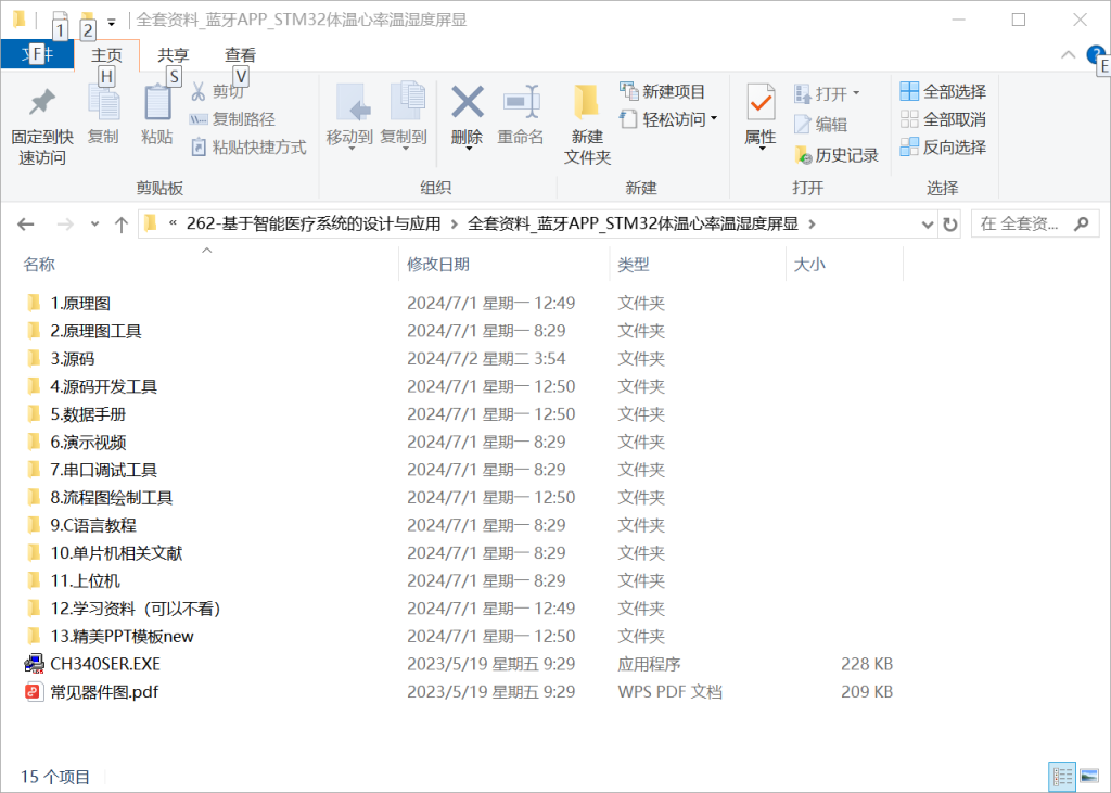 图片[9]-262-基于智能医疗系统的设计与应用-锤锤工作室