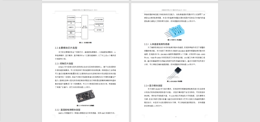 图片[6]-262-基于智能医疗系统的设计与应用-锤锤工作室