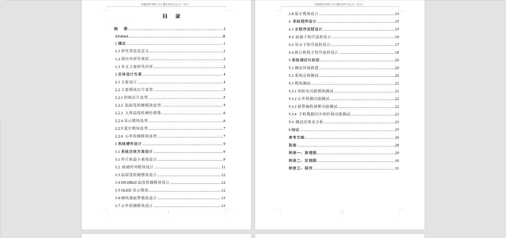 图片[8]-262-基于智能医疗系统的设计与应用-锤锤工作室