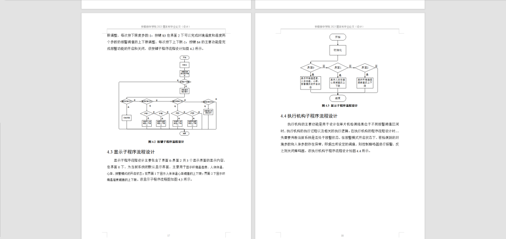 图片[5]-262-基于智能医疗系统的设计与应用-锤锤工作室
