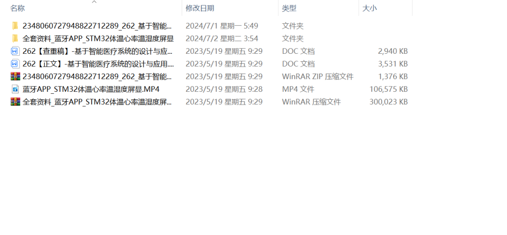 图片[10]-262-基于智能医疗系统的设计与应用-锤锤工作室