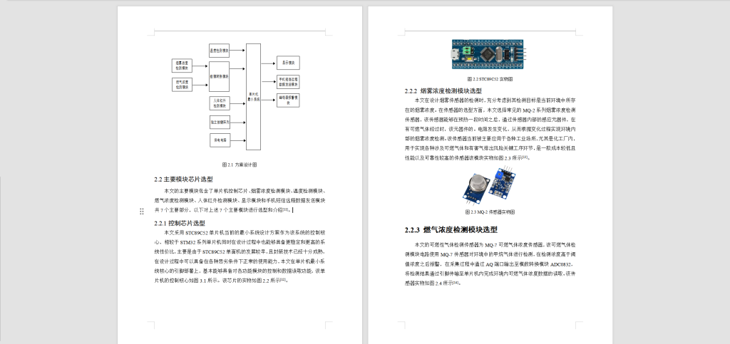 图片[7]-263-单片机的居室安全报警系统-锤锤工作室